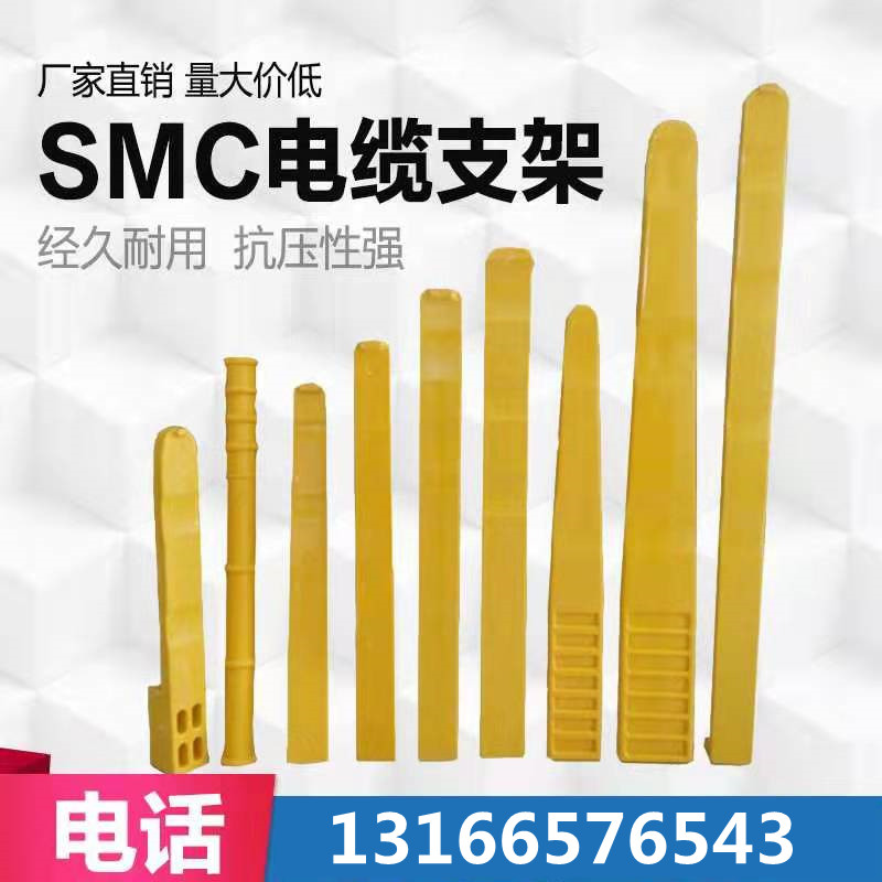蒸湘SMC玻璃钢电缆支架